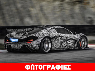 Κατασκοπευτικές φωτογραφίες της McLaren P1